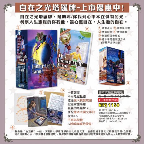 【塔羅牌】自在之光塔羅牌+繪本式手冊書